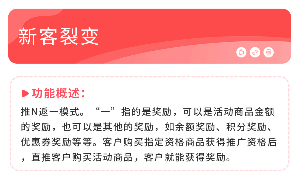 新客裂变：推N返一模式 充分调动用户推广积极性